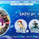 2012 울산조선해양축제, '기발한 배' 아이디어 콘테스트 개최! 이미지
