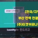서부광고 - 제천시 | 서부광고