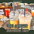 스윗앤샷기장일광점