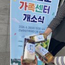 신안성서비스 | 전라남도 가족센터 개소식 참석 후기