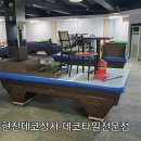 재영당구장 이미지