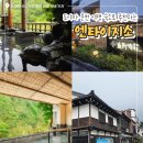 사랑의편의점 | [일본 도야마 여행] 우니즈키온센역 엔타이지소 이용 후기(프라이빗 온천(전세탕), 인근 편의점)