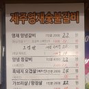 제주영재숯불