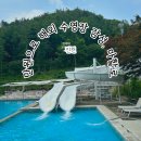 마할로 - 양양군 새나루길 35-1 | [진천] 더빌리지 캠핑장, 마할로 수영장 후기