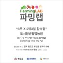 (주)농업회사법인 도시와농부 이미지