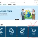 환경보건이용권 온라인몰 구매 후기!!