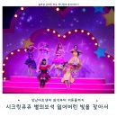 성남아트센터 | 시크릿쥬쥬 뮤지컬 성남 관람후기 성남아트센터 좌석 통로석 추천