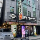 손문대구막창 - 동대문구 청량리동 | 손문대구막창