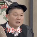 신현준, 강호동 감동 미담 "아버지 돌아가셨을 때‥" ('아형') [어저께TV] 이미지