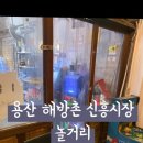 신흥문방구 - 북구 은행나무로 33-1 | 신흥문방구