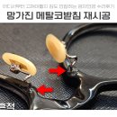 금자안경 코받침 재시공도 가능할까요? 대치 로데오안경원 사사마타코받침 재시공후기