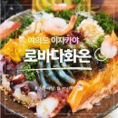 다화 | 여의도 이자카야 로바다화온 여의도본점 회식하기 좋은 술집 후기