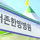 서면더존한방병원 이미지