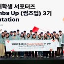썸즈업(Thumbs up)
