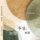 외침