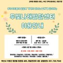 두빛나래지역아동센터 이미지