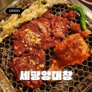 빽다방시흥배곧한라점 | 배곧곱창맛집 세광양대창 시흥배곧점 고소한 숯불곱창구이