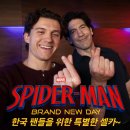 스톰인터내셔널 | [마블·소니] <스파이더맨 4: 브랜드 뉴 데이> 피터파커 배우 톰 홀랜드와 퍼니셔 배우 존 번탈의 내한...