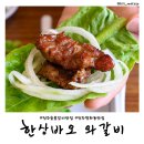 한상바오와갈비평화본점 | 전주 돼지갈비 맛집 한상바오 와갈비 평화본점 왕갈비 가족모임 추천