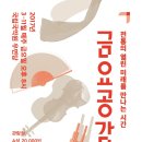 금요공감-다크니스 품바 | [초대이벤트] 문화포털 문화릴레이티켓 초대이벤트 국립국악원 '금요공감-2차' (8.28~9.17)