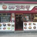 명동감자탕 이미지