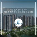 한라밀라트3차 A동앞 | 2021년 3월 입주 / 마포 프레스티자이 친환경 탄성코트 공동구매 및 평면도