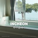 루나솔 | 강화도 오션뷰 자쿠지 숙소 추천, 루나솔베이 디럭스룸 내돈내산 후기