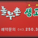 놀부생고기