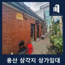 삼각지공인중개사사무소 이미지