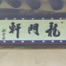 취담정(翠潭亭) 이미지