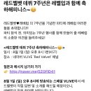 러비돋우자 7주년 브이앱 앙케이트 이미지