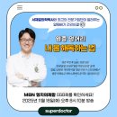 약사(건강박사)가 알려주는 건강 비법 이미지