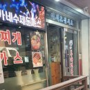 한가네부대전골