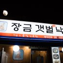 CW-0543-01 | 안양맛집추천:연포탕이 맛있는 장금갯벌신안낙지!