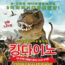 킹다이노
