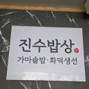 언덕;그언저리 | 부산 당감동 맛집 화덕구이 한정식 진수밥상 고등어 갈치 돼지갈비 가마솥밥 2인 후기