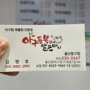 아구듬뿍알곤마니 이미지