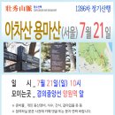 1286차 (수정공지) 아차산 용마산 (서울 광진) 이미지