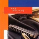 하모니카(초급) 이미지