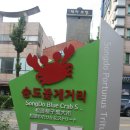 송도꽃게거리 이미지
