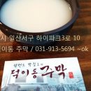 덕이동주막