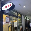 의정부 민락동 마라탕 마라샹궈 취향 마라 내돈내산 후기