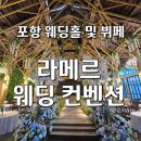 공영주차장 부산기계공고(남/녀) | ​[포항 웨딩홀] 주차 걱정 없는 라메르웨딩컨벤션 &amp; 갓성비 디너 뷔페 솔직 후기