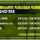 연세미소라인치과교정과치과의원 이미지