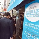 클린존