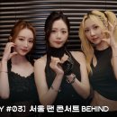 【𝐏𝐥𝐚𝐲 #03】 Your Youth ⁎⁺˳✧ ༚🎶 | 서울 팬 콘서트 비하인드 이미지