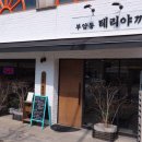 부암동 테리야끼