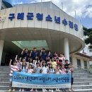 구례군청소년수련원