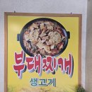 만터부대찌개