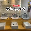 활기지압안마원 | 수원 매탄동 활기지압안마원 허리 통증으로 안마받고 왔어요 (Feat. 국가공인)